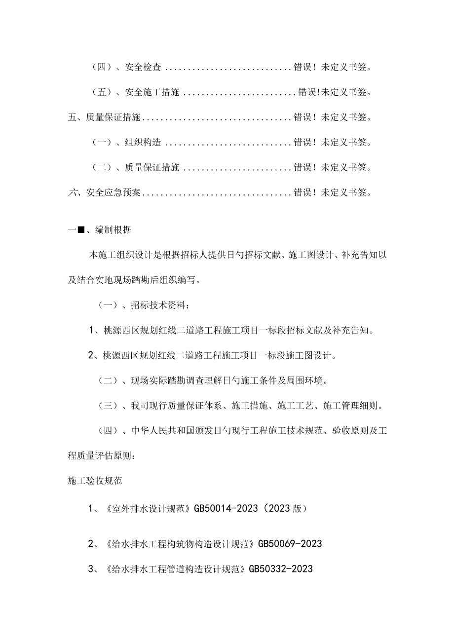 雨污水管道工程土方开挖方案.docx_第3页