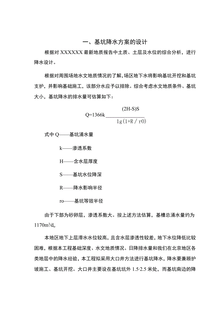 高层深基坑降水施工组织设计方案.docx_第2页