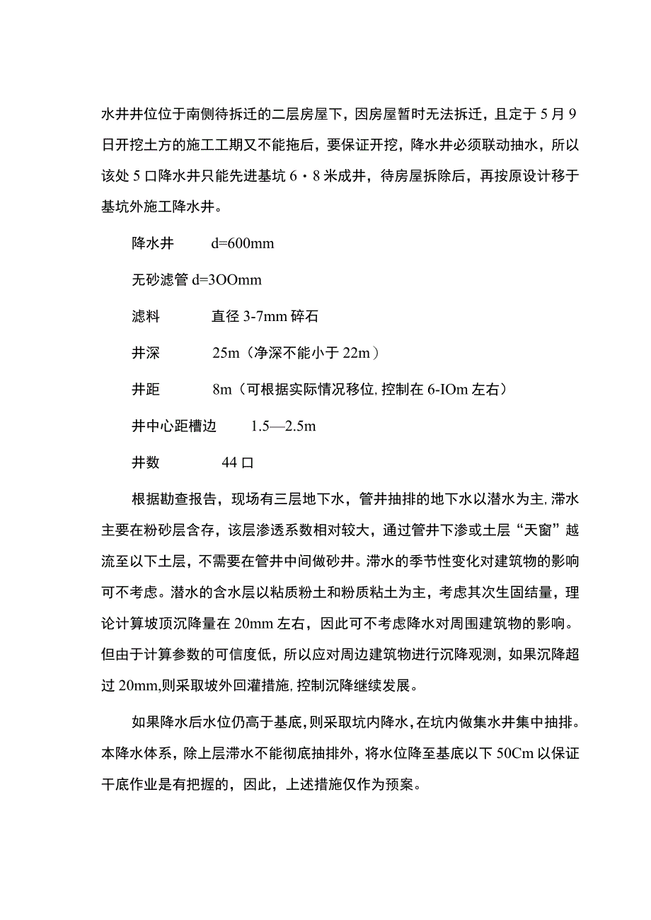 高层深基坑降水施工组织设计方案.docx_第3页