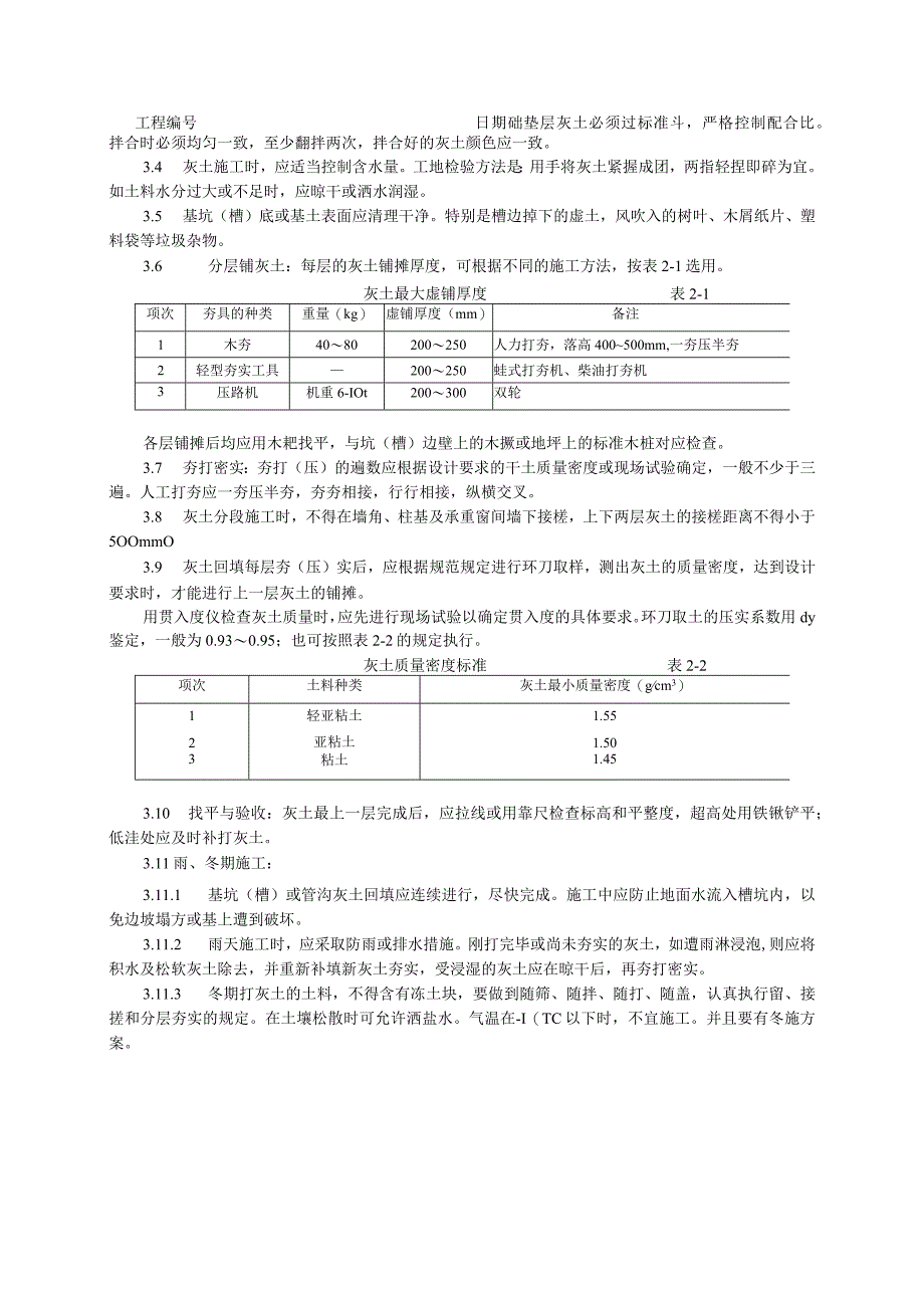 灰土地基技术交底.docx_第2页