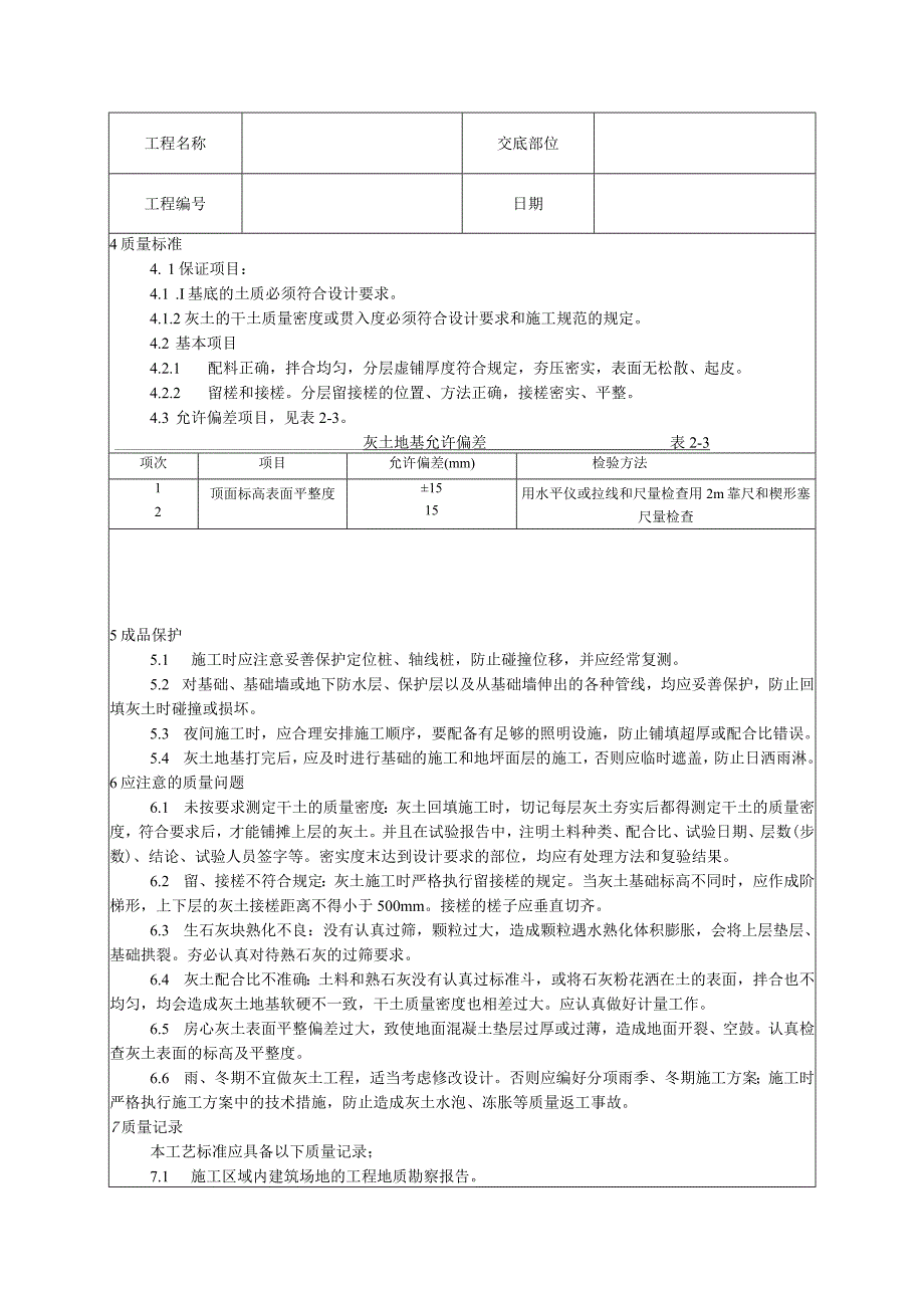 灰土地基技术交底.docx_第3页