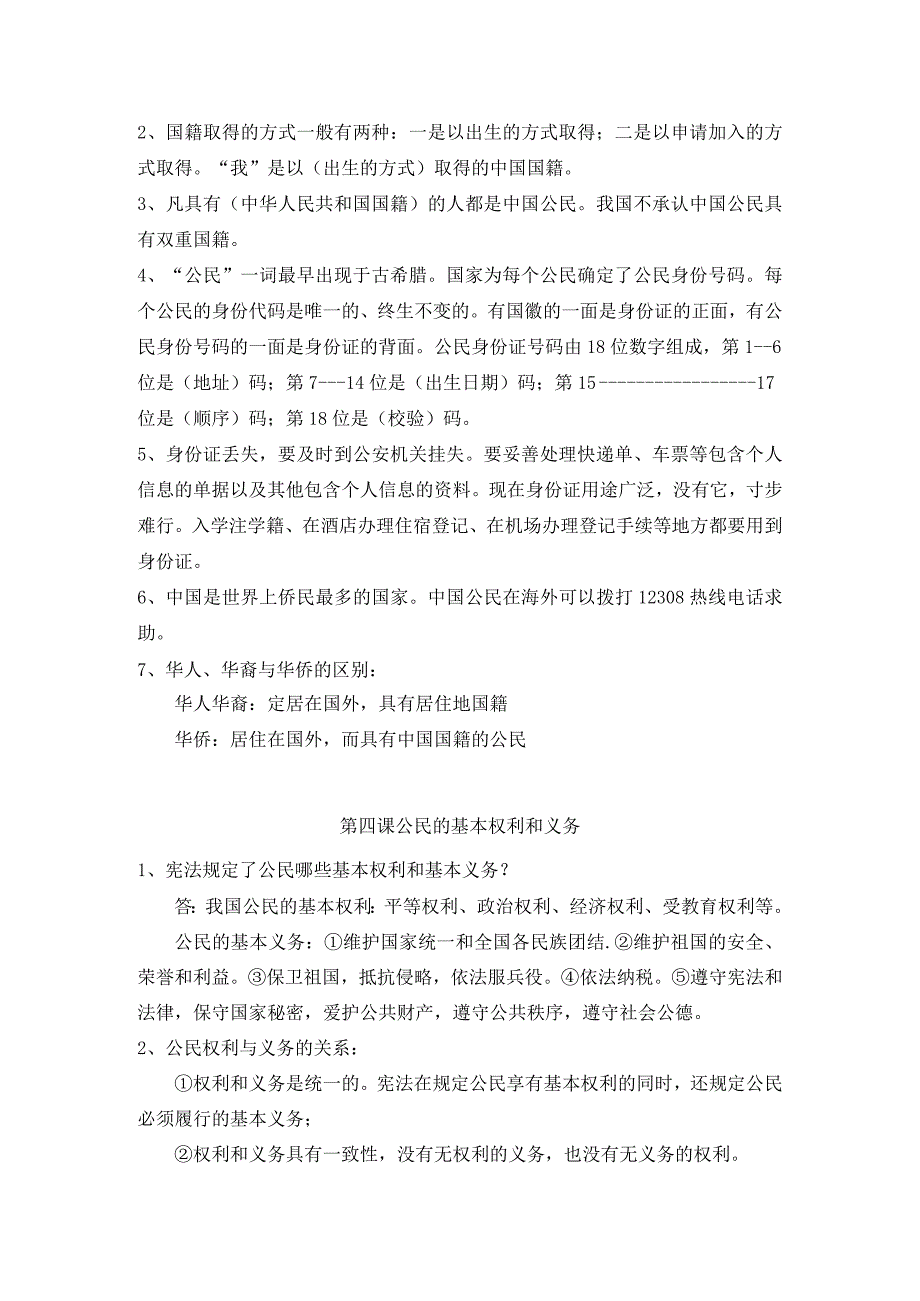 道德与法治六年级上册单元知识点归纳总结.docx_第3页