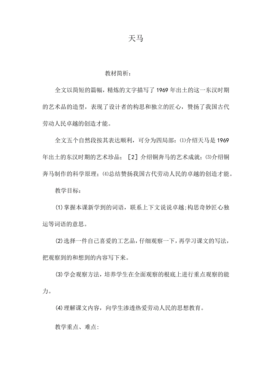 最新整理天马.docx_第1页