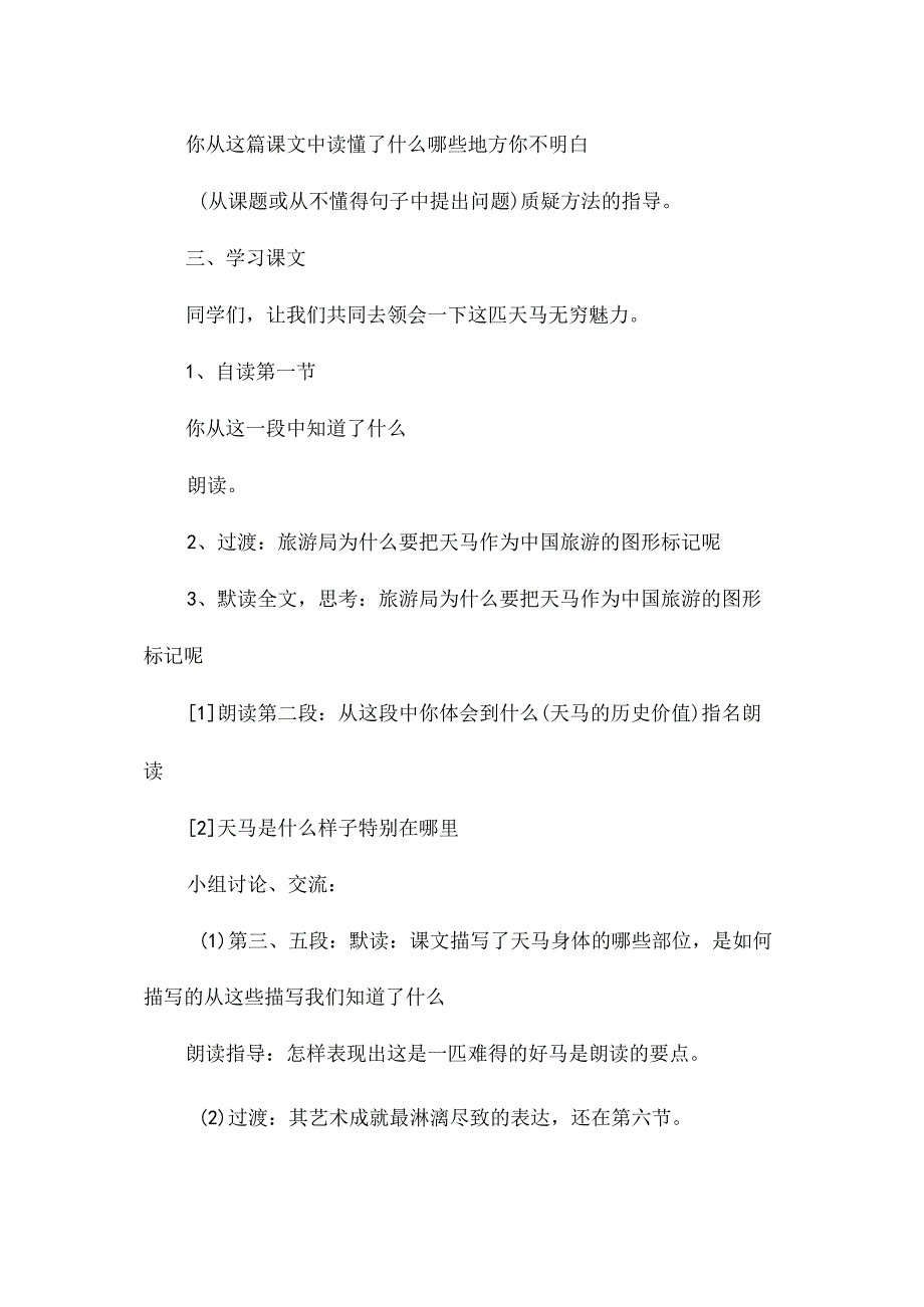 最新整理天马.docx_第3页