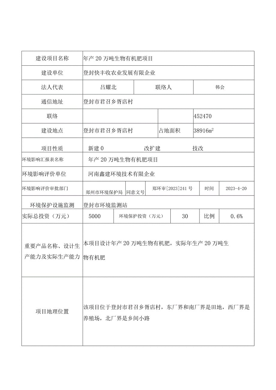 项目概况和规划.docx_第1页