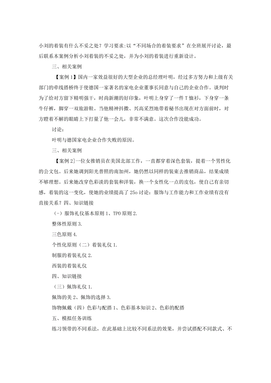 服装礼仪案例.docx_第2页