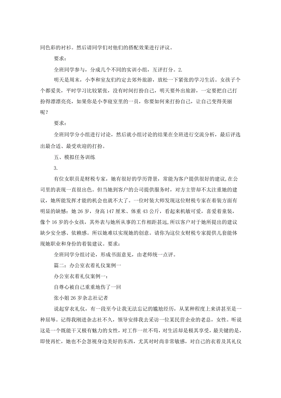 服装礼仪案例.docx_第3页