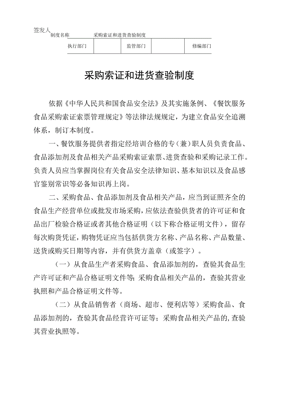 采购索证和进货查验制度.docx_第1页