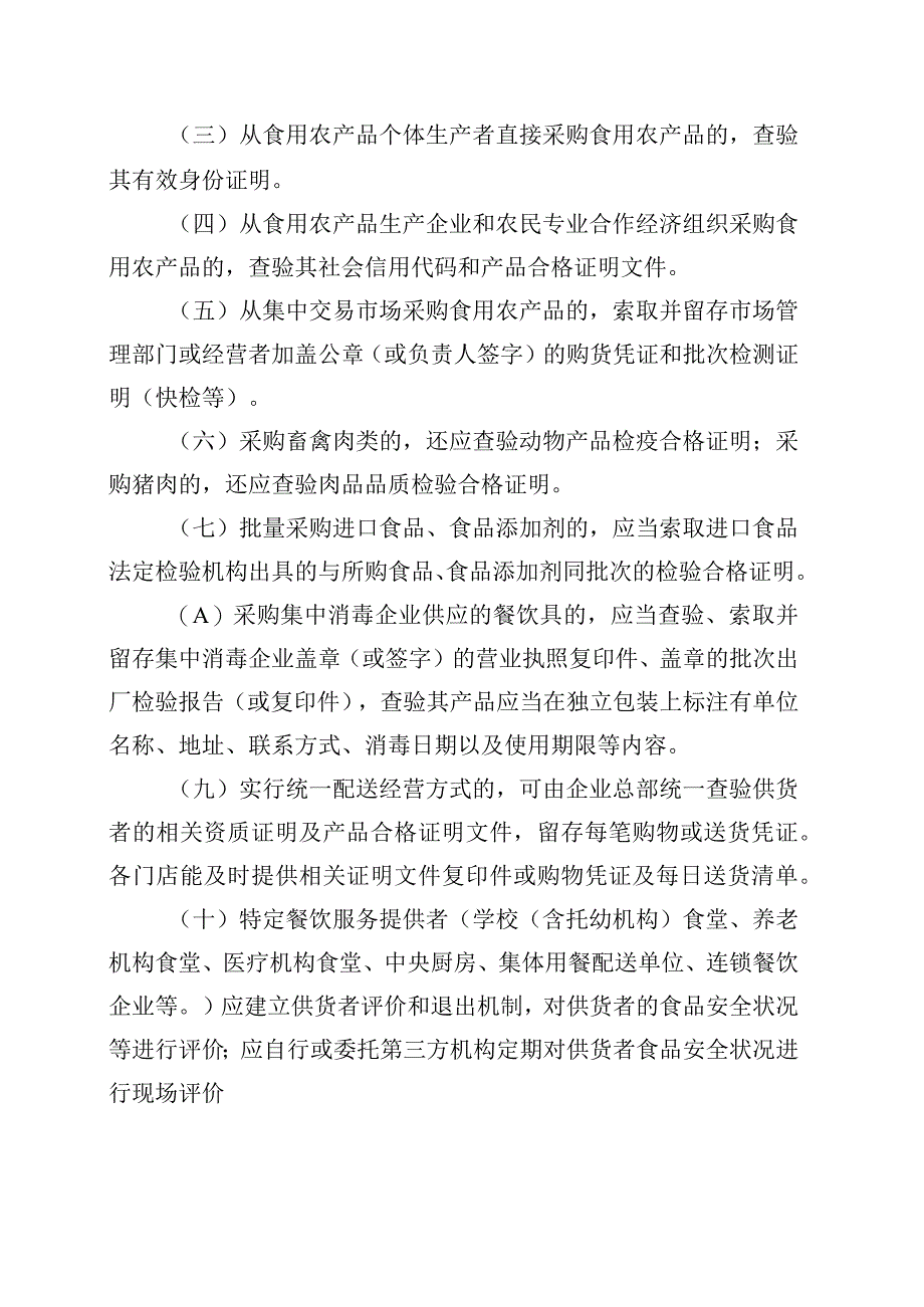 采购索证和进货查验制度.docx_第2页