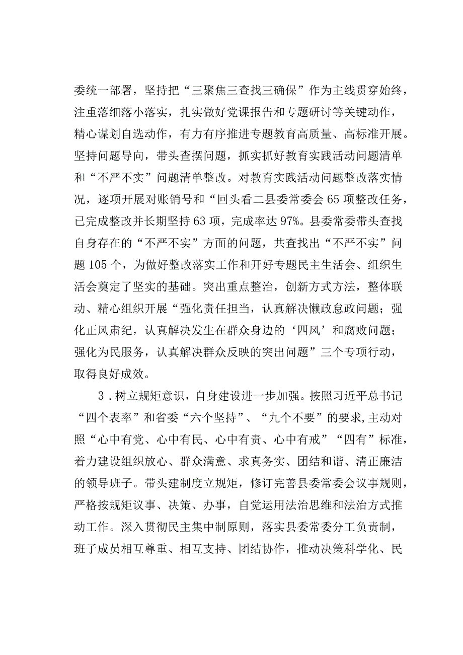 某某县贯彻落实上级重大决策部署情况的报告.docx_第2页