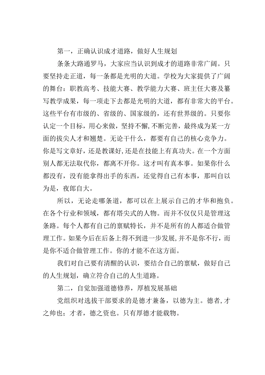 某某校长在中层后备干部会议上的讲话：作风踏实执行有力做能担重任之人.docx_第2页