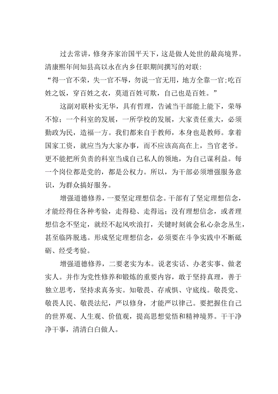 某某校长在中层后备干部会议上的讲话：作风踏实执行有力做能担重任之人.docx_第3页