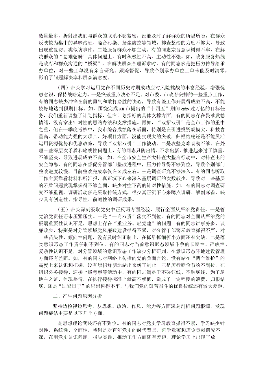 市政府党组2021年民主生活会对照检查材料.docx_第2页