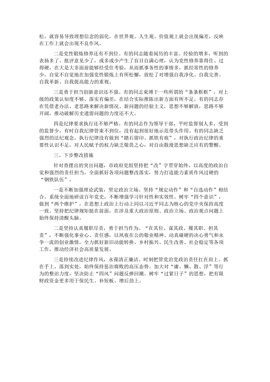 市政府党组2021年民主生活会对照检查材料.docx_第3页