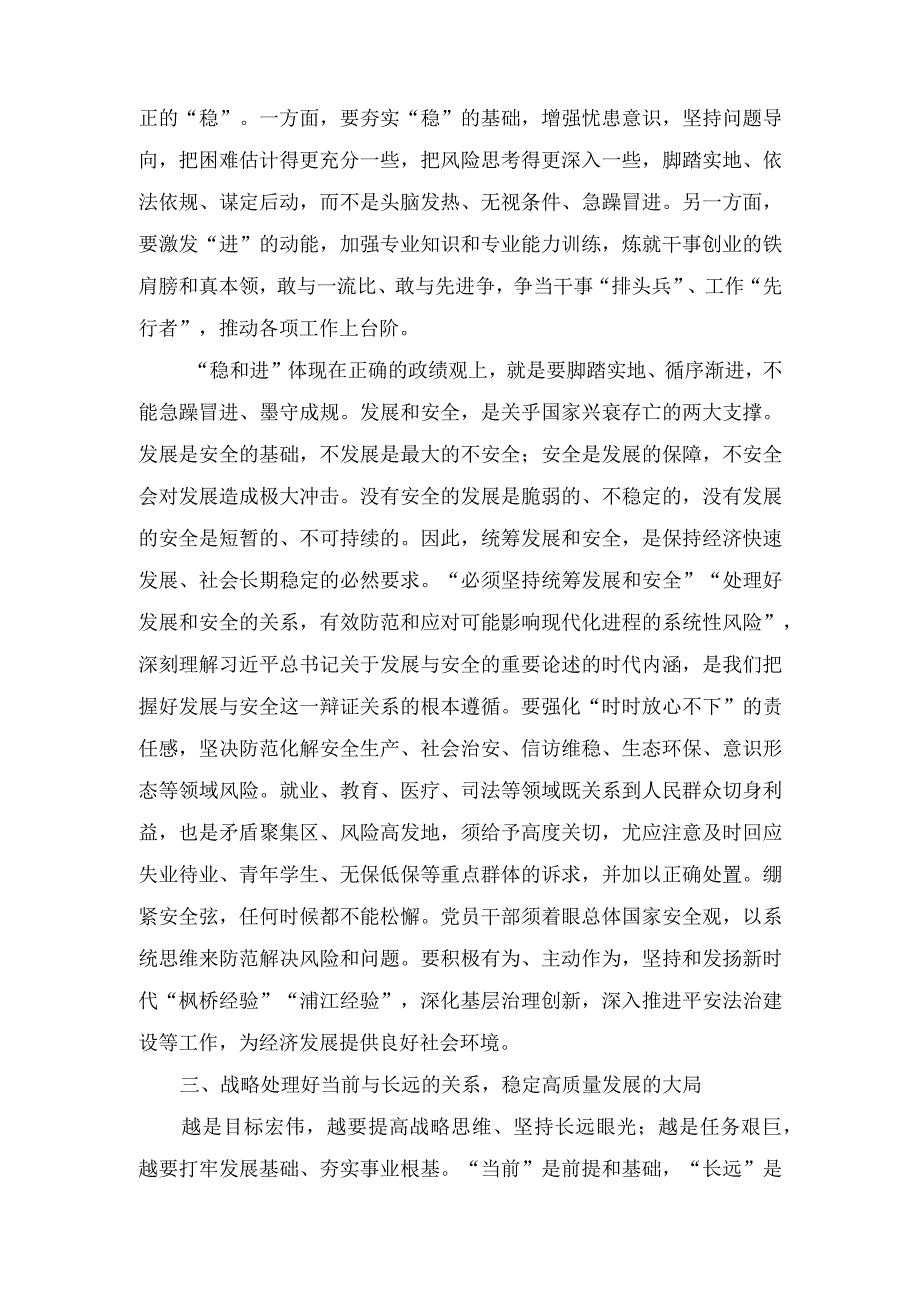 （2篇）主题教育交流研讨发言提纲：树牢和践行正确政绩观 以新气象新作为推动高质量发展取得新成效.docx_第3页