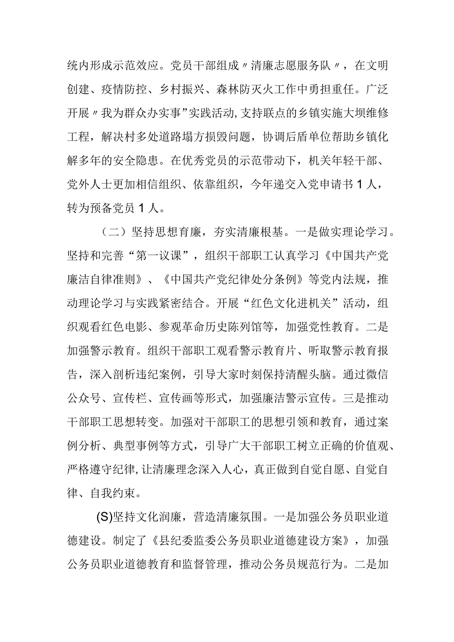 某县纪委监委清廉机关建设汇报材料.docx_第2页