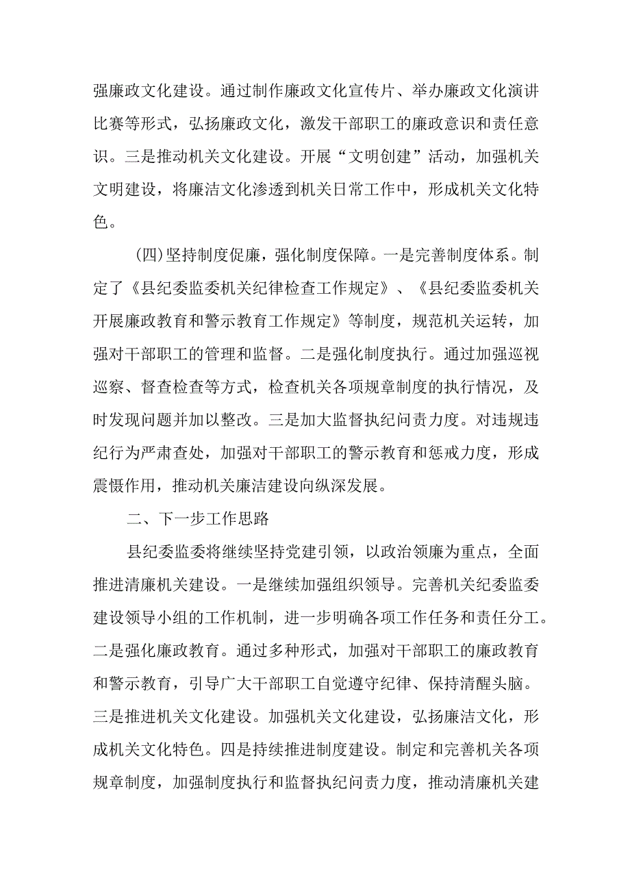 某县纪委监委清廉机关建设汇报材料.docx_第3页