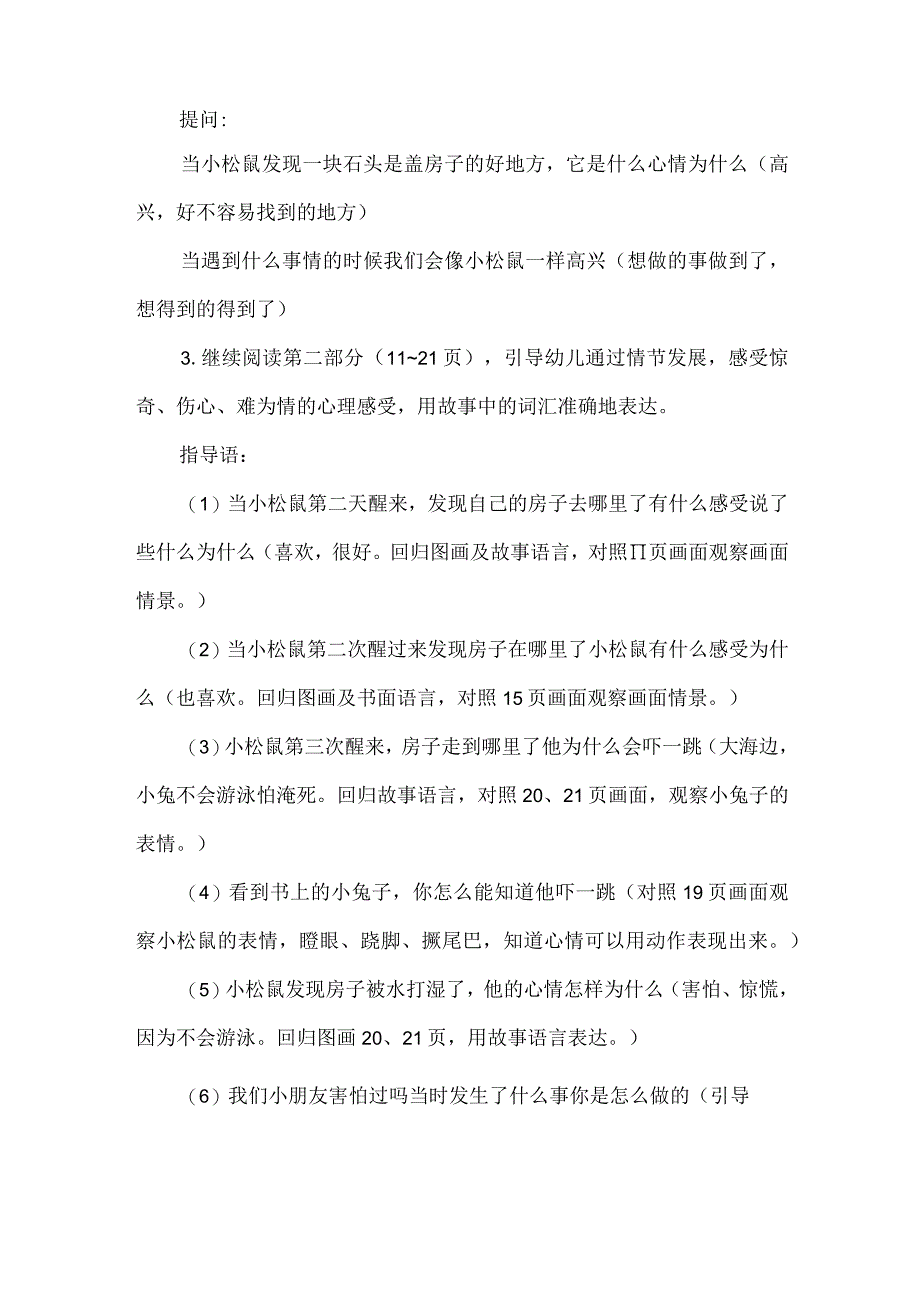 幼儿园大班语言教案：会动的房子.docx_第2页