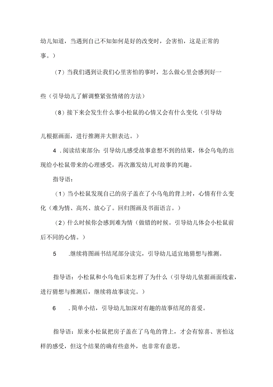 幼儿园大班语言教案：会动的房子.docx_第3页