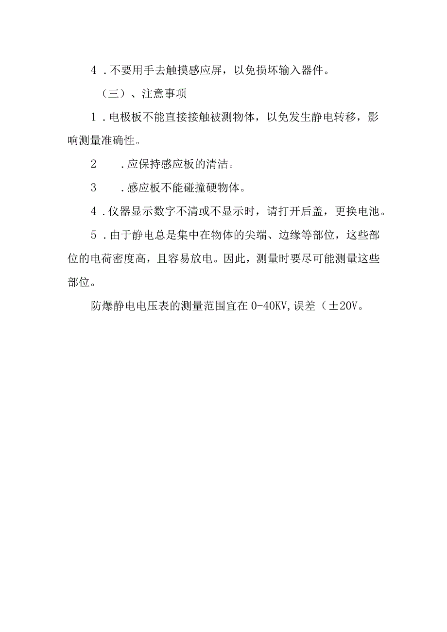 防爆静电电压表的介绍及使用.docx_第2页