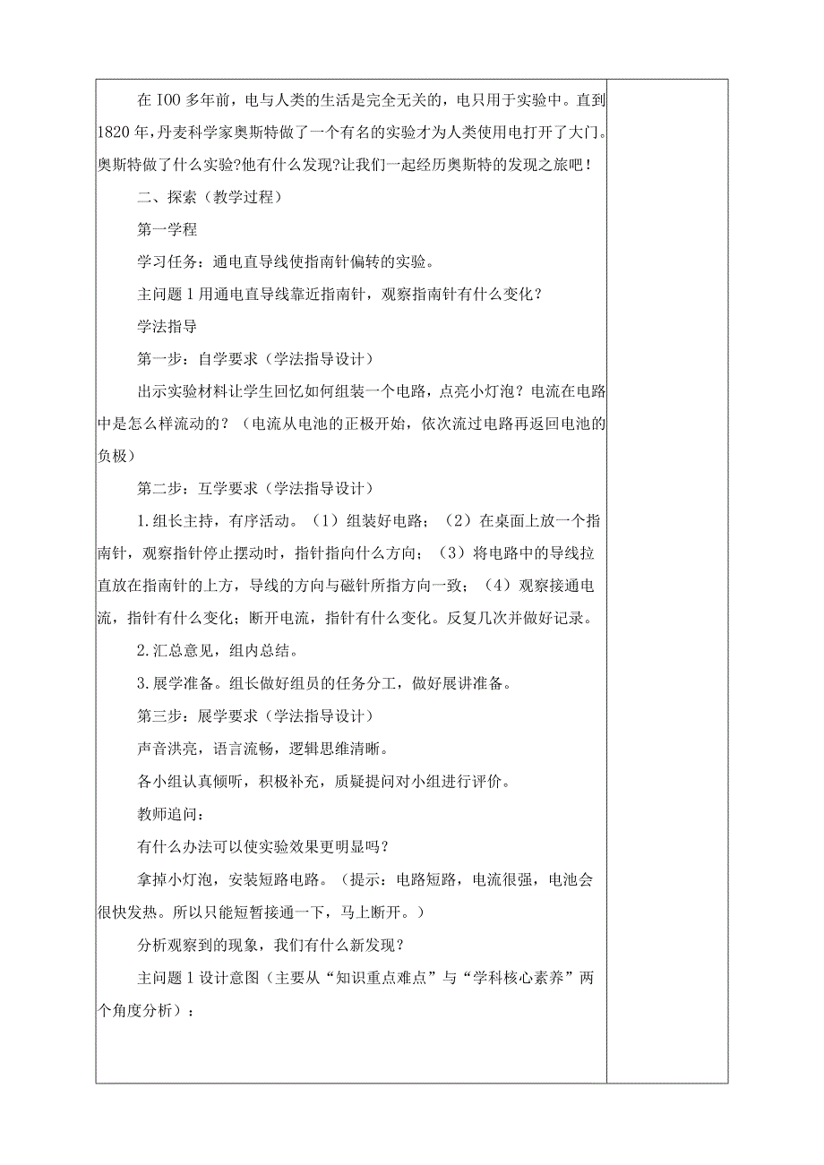 最新教科版六年级上册科学《电和磁》优质教学设计.docx_第2页