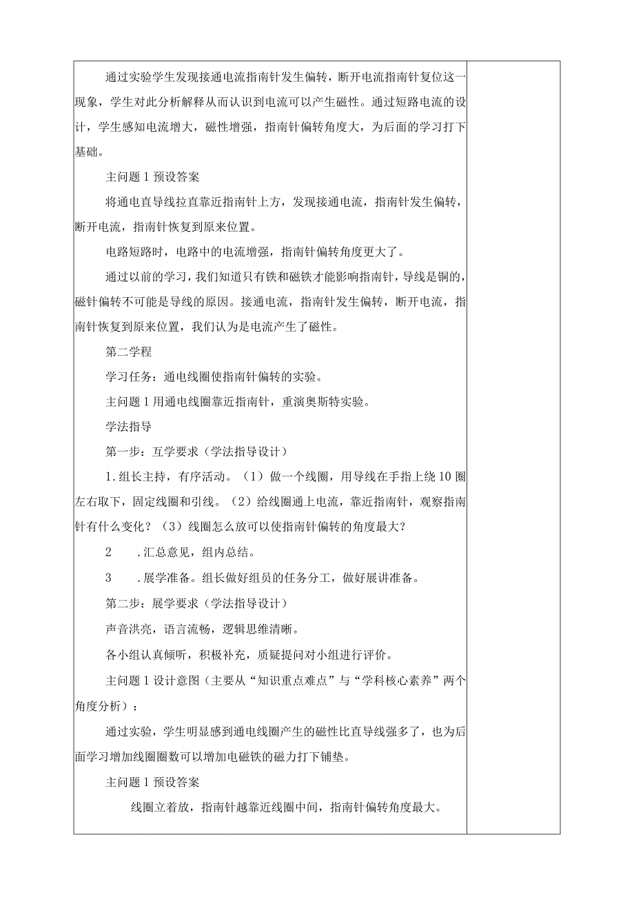 最新教科版六年级上册科学《电和磁》优质教学设计.docx_第3页