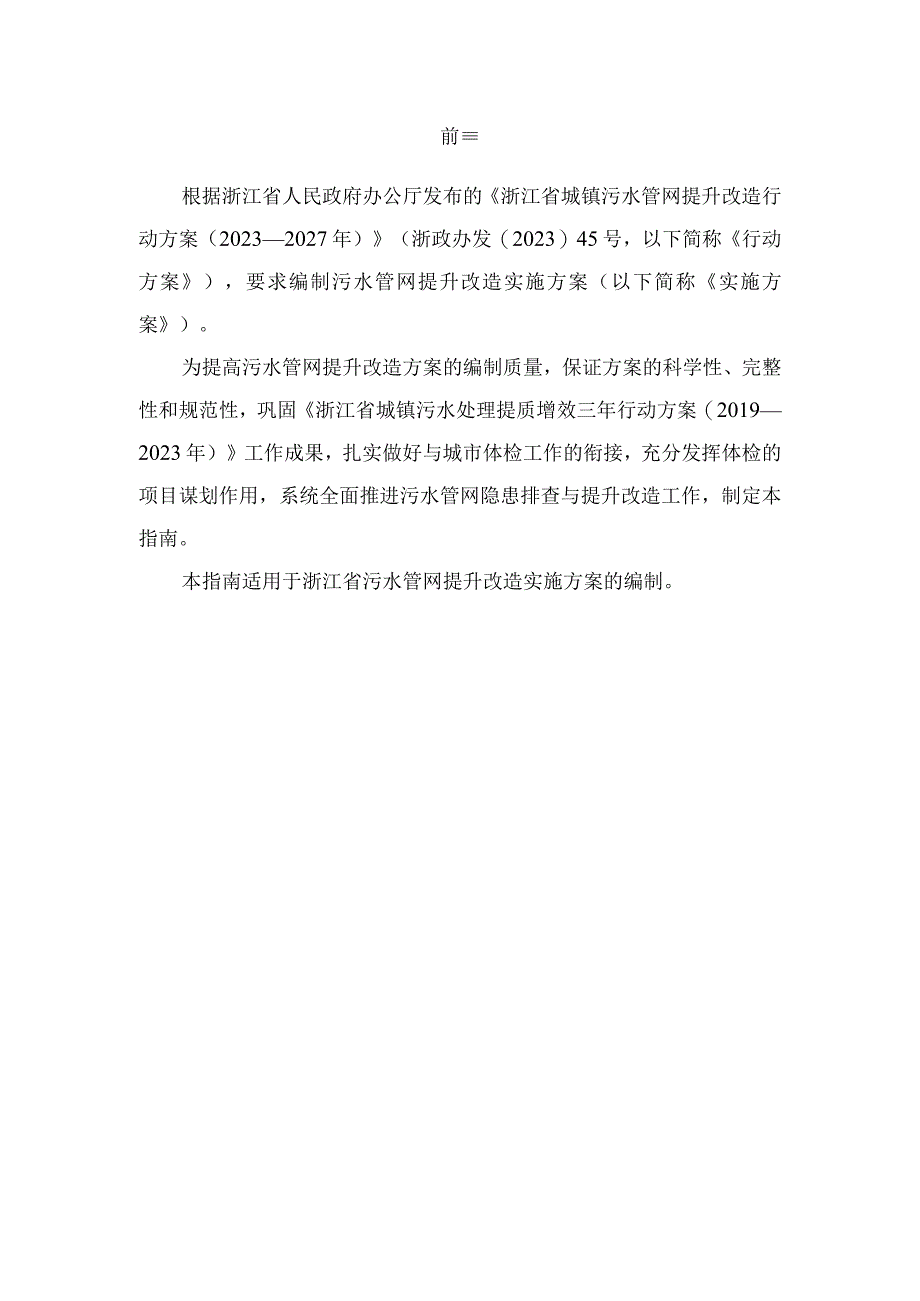 浙江省城镇污水管网提升改造实施方案编制指南（2023）.docx_第3页