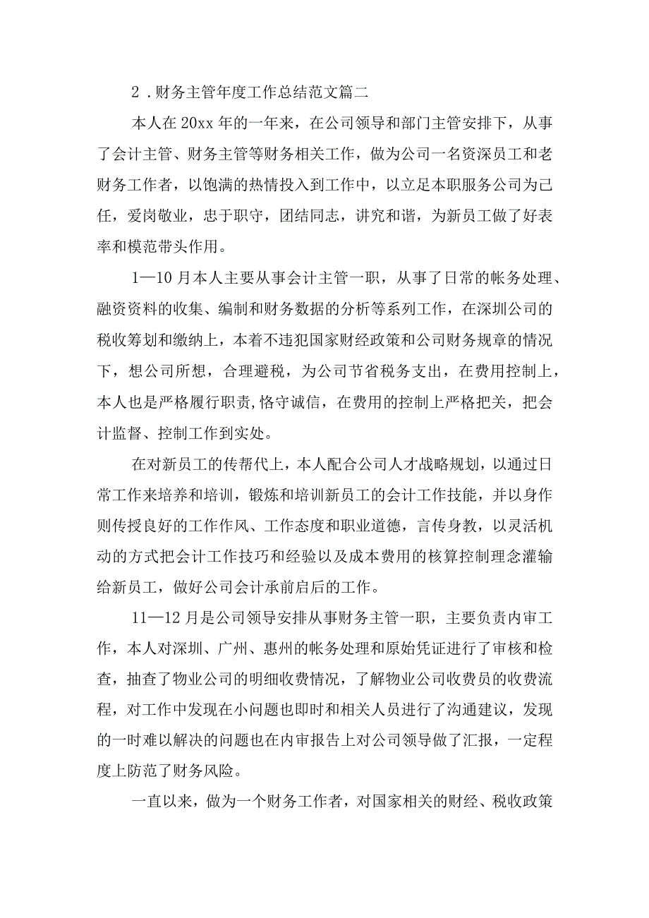 财务主管年度工作总结范文（精选10篇）.docx_第3页