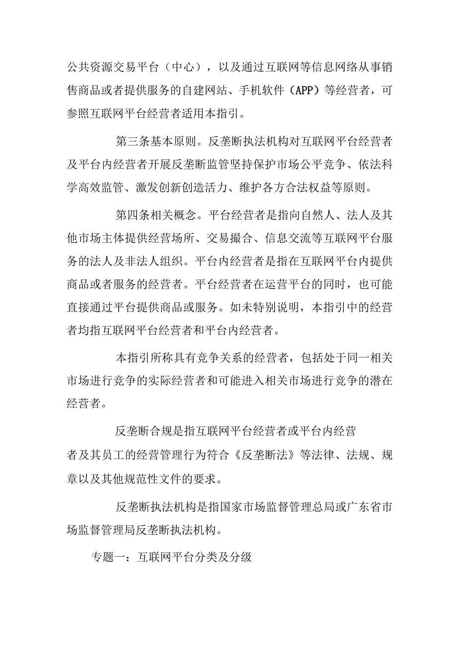 广东省互联网平台经营者竞争合规指引（反垄断）.docx_第2页