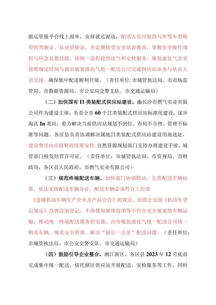 长沙市进一步推进瓶装液化气行业全链条运行管理工作实施方案(征求意见稿).docx_第2页