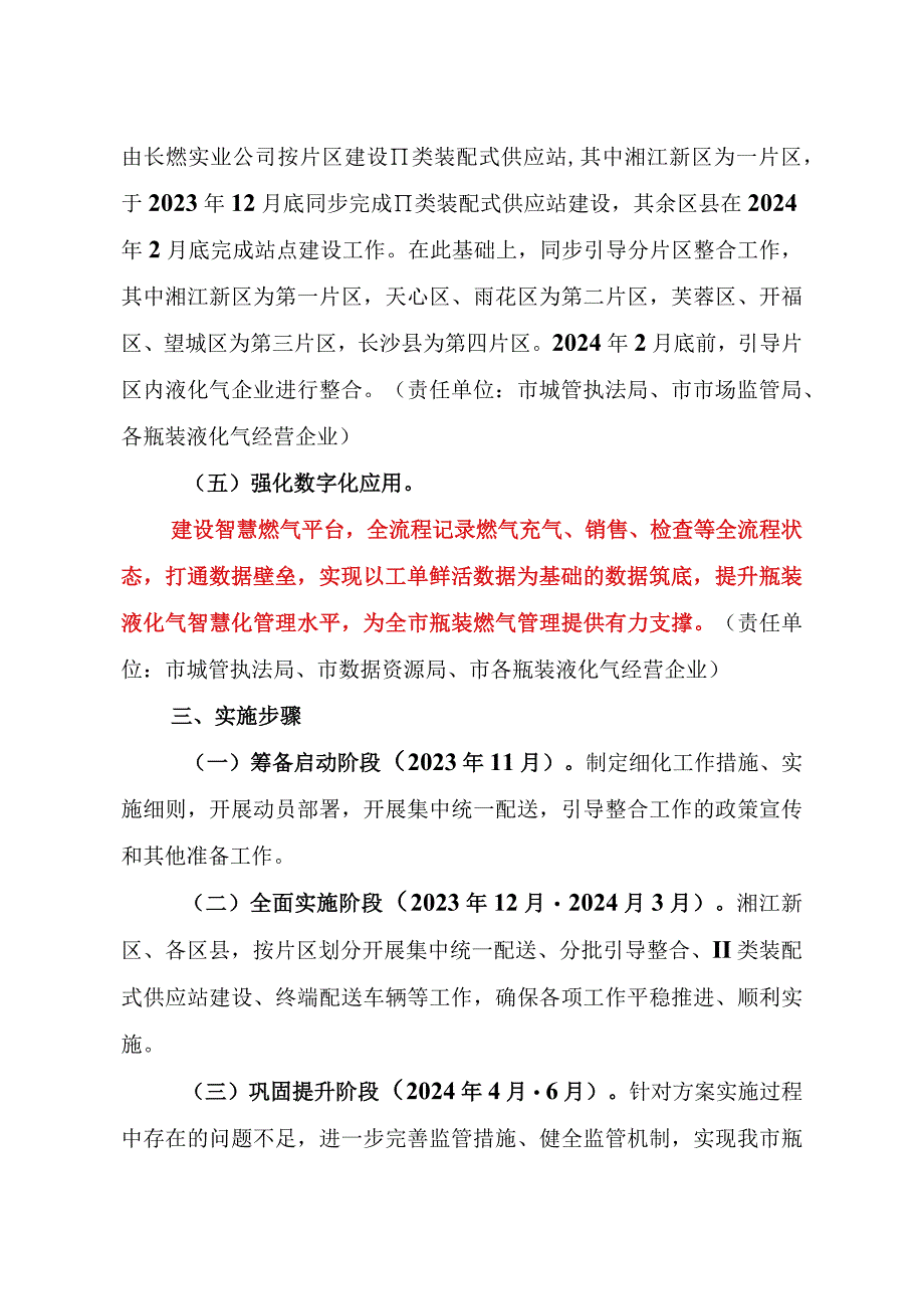 长沙市进一步推进瓶装液化气行业全链条运行管理工作实施方案(征求意见稿).docx_第3页