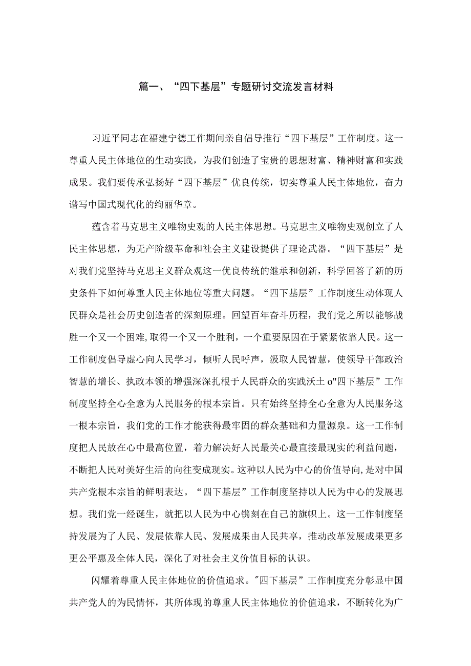 （20篇）“四下基层”学习心得体会研讨发言材料.docx_第3页