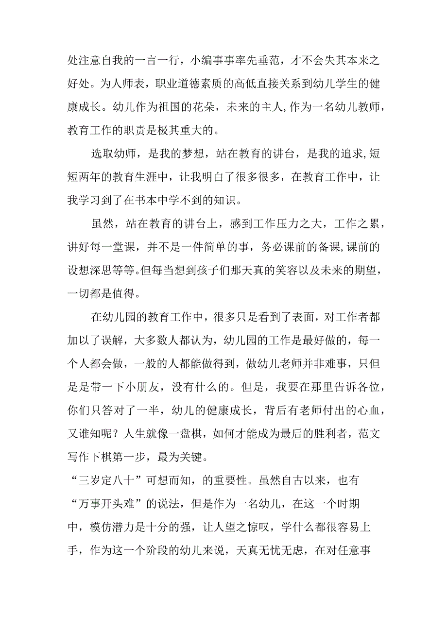 教育孩子心得优质8篇.docx_第3页