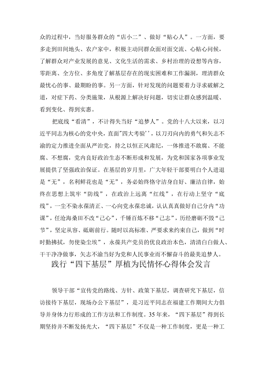 （4篇）饯行“四下基层”心得体会发言.docx_第2页