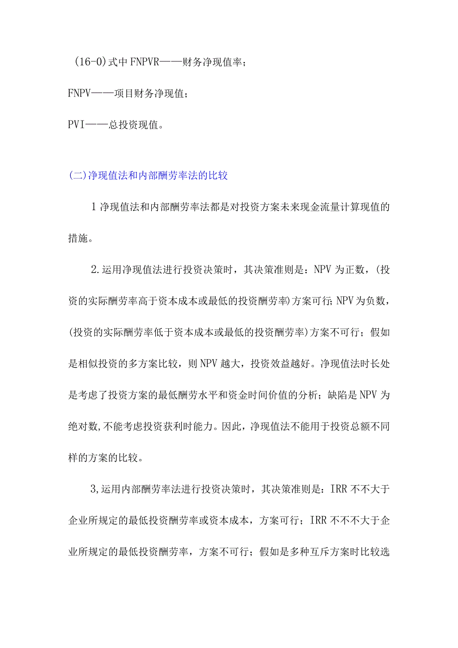 项目的财务评价指标及应用.docx_第3页