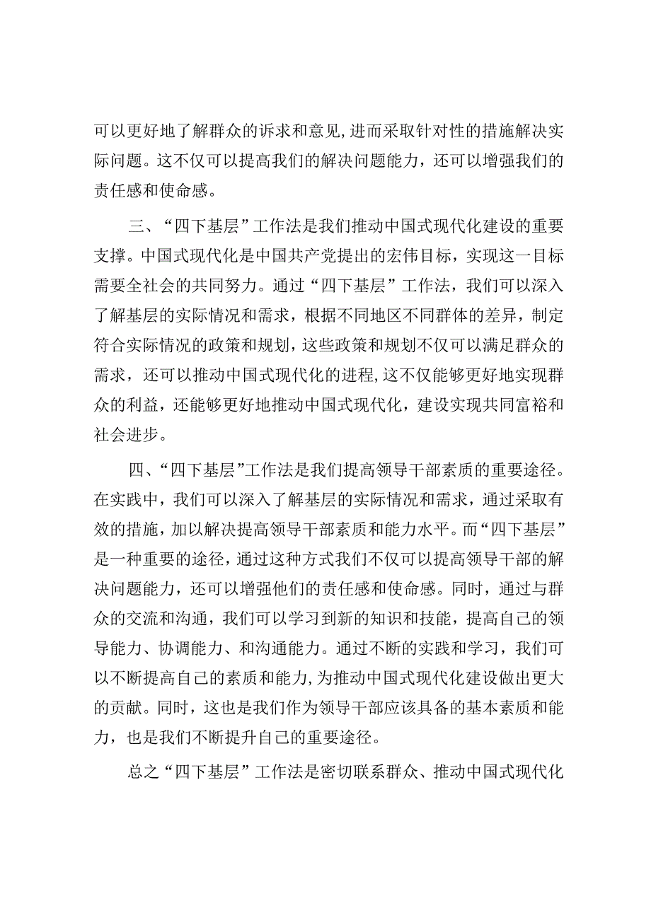 研讨发言：中心组“四下基层”专题交流材料-5.docx_第2页