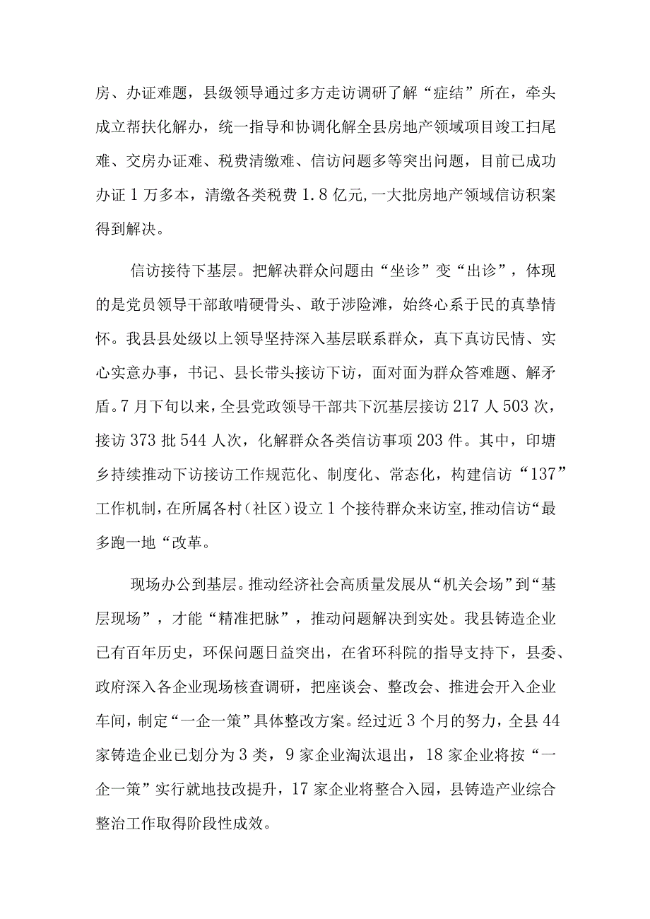 领导干部在全市“走基层、找问题、想办法、促发展”活动推进会上的发言.docx_第2页