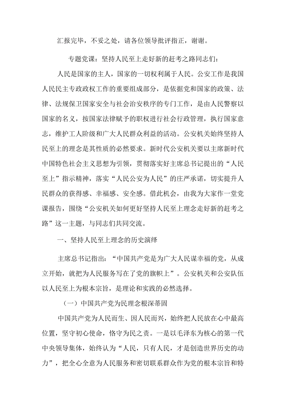 领导干部在全市“走基层、找问题、想办法、促发展”活动推进会上的发言.docx_第3页