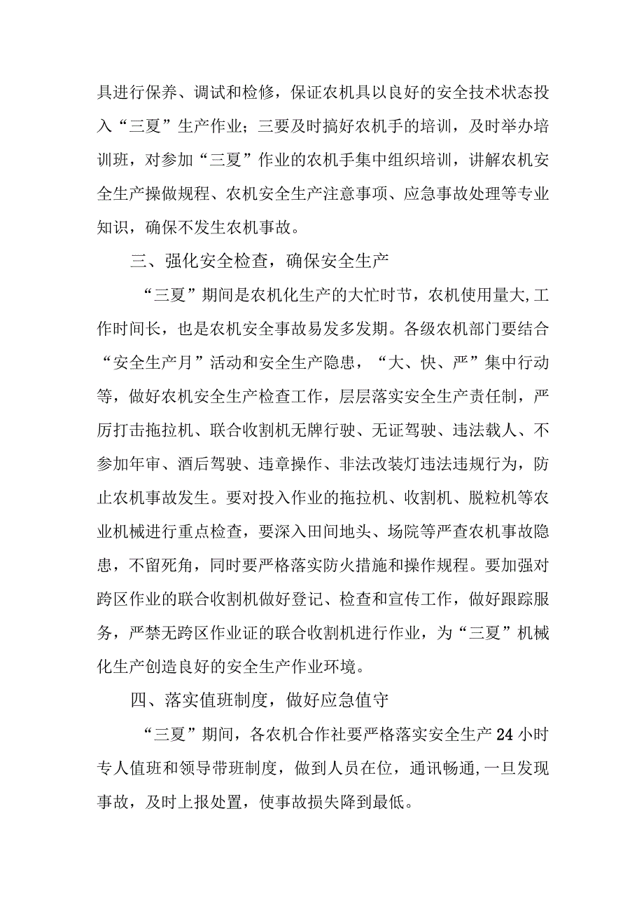 昆山镇农机站“三夏”期间农机安全生产工作方案.docx_第2页