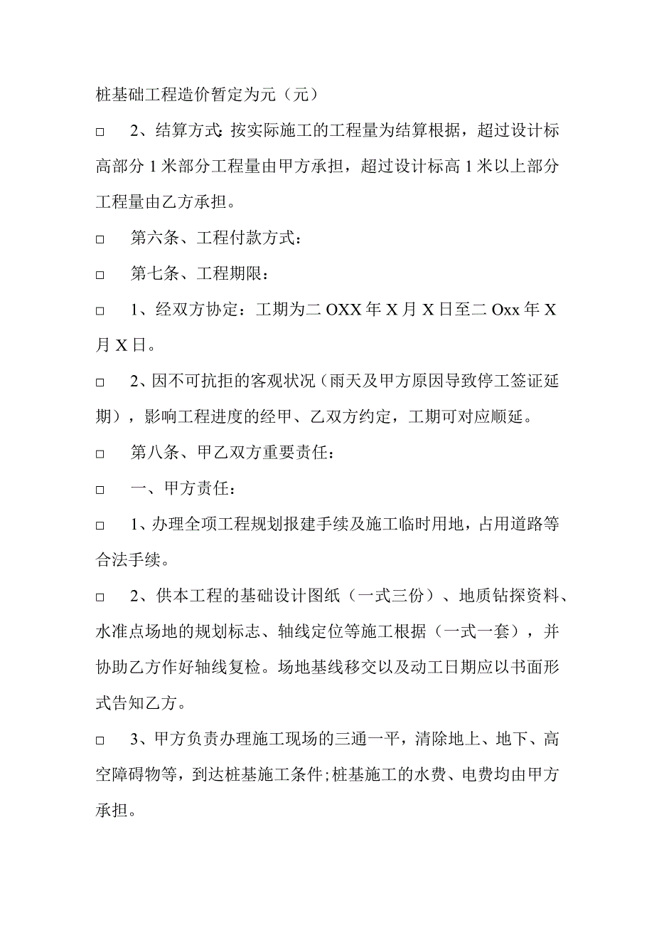 静压桩施工合同模板大全.docx_第2页