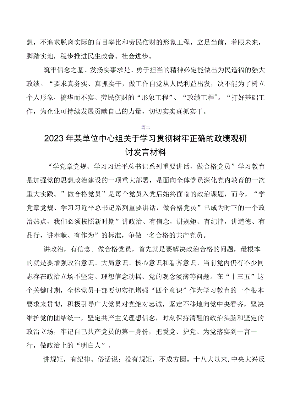 （多篇汇编）2023年树牢正确政绩观的发言材料.docx_第2页