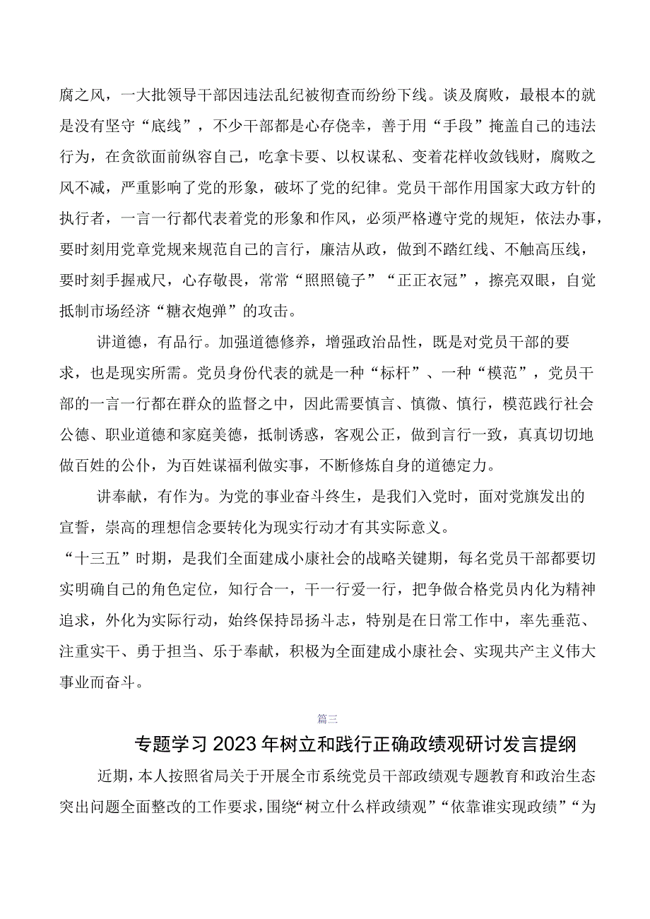 （多篇汇编）2023年树牢正确政绩观的发言材料.docx_第3页