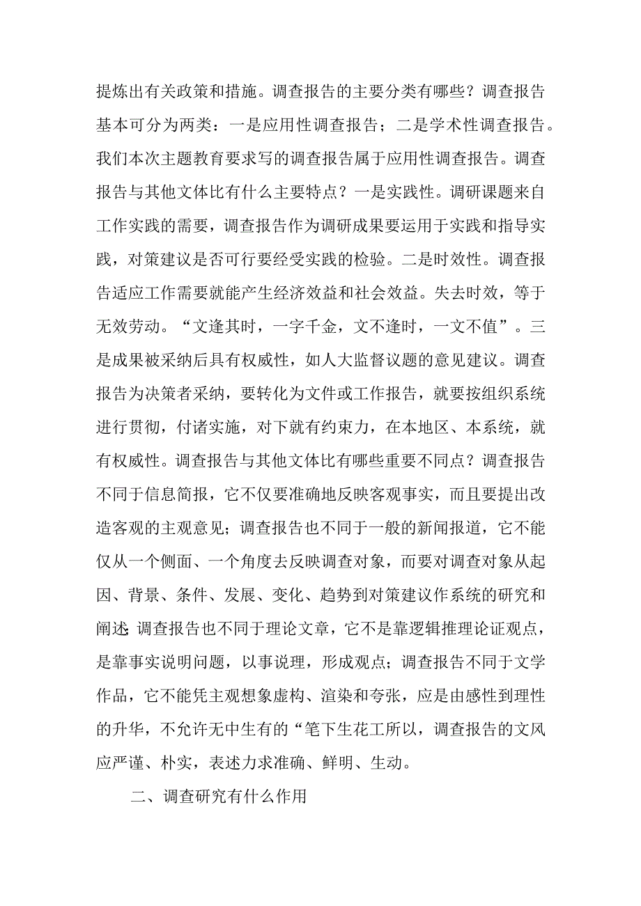 ：学习贯彻关于调查研究的重要论述 提高调查研究能力.docx_第3页