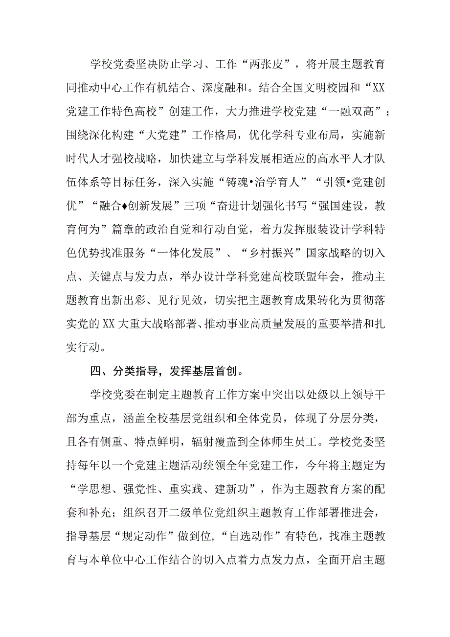 （5篇）学校（学院）党委教育局2023第二批主题教育开展情况总结汇报.docx_第3页