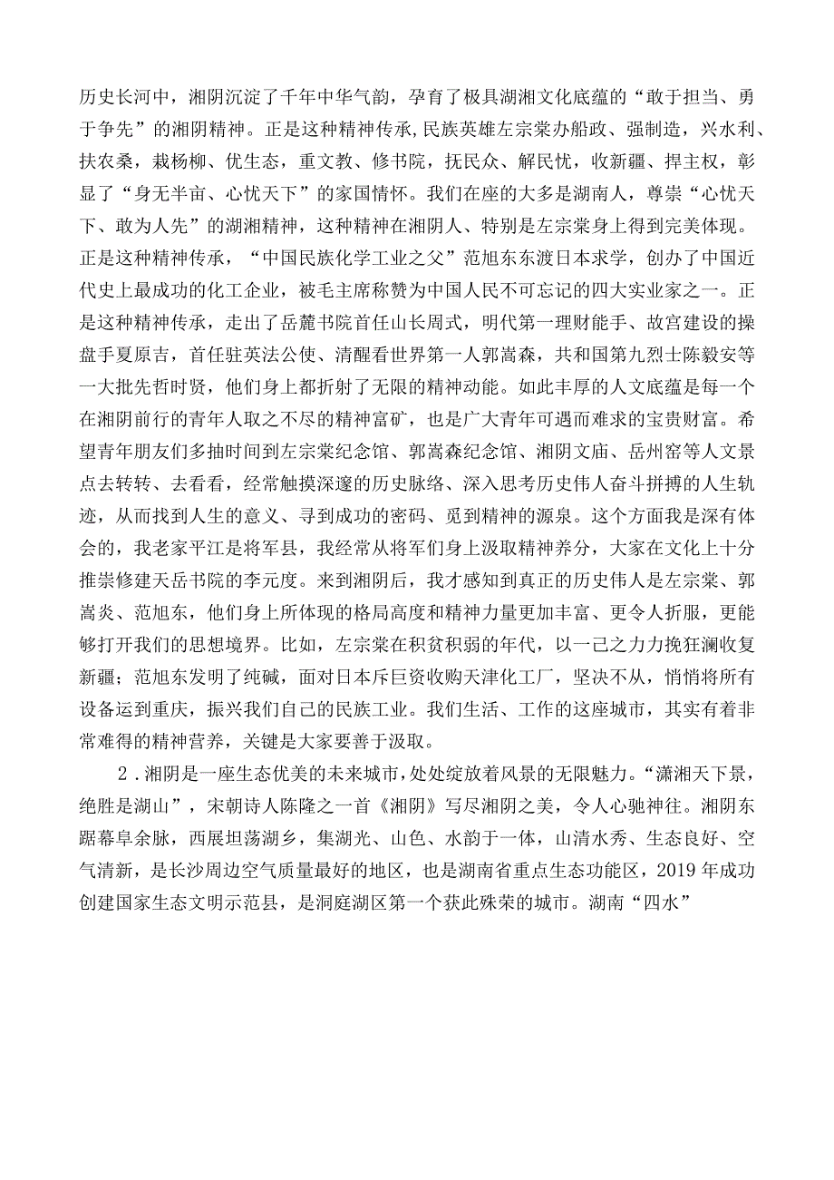 湘阴县县委书记李镇江：在青年发展型城市建设座谈会上的讲话.docx_第2页