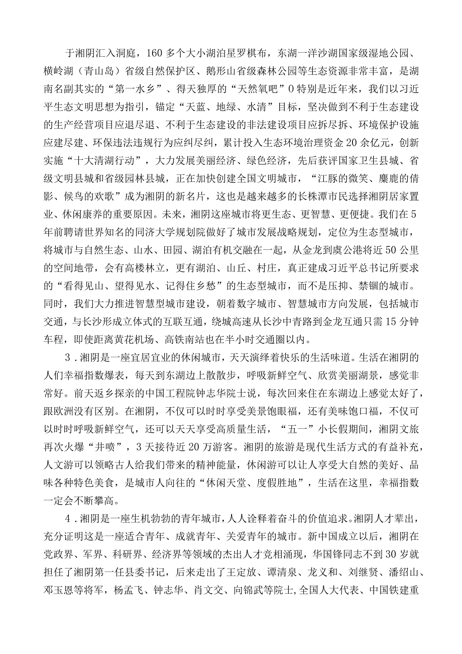 湘阴县县委书记李镇江：在青年发展型城市建设座谈会上的讲话.docx_第3页