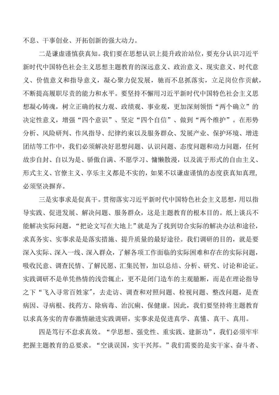 （20篇）2023年党内主题学习教育研讨交流发言提纲.docx_第2页