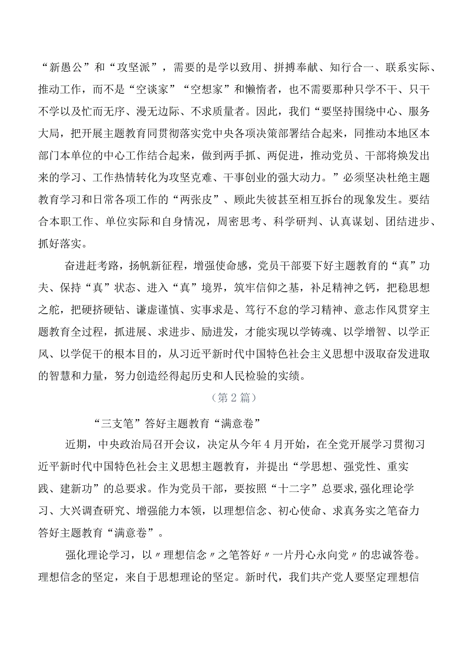 （20篇）2023年党内主题学习教育研讨交流发言提纲.docx_第3页