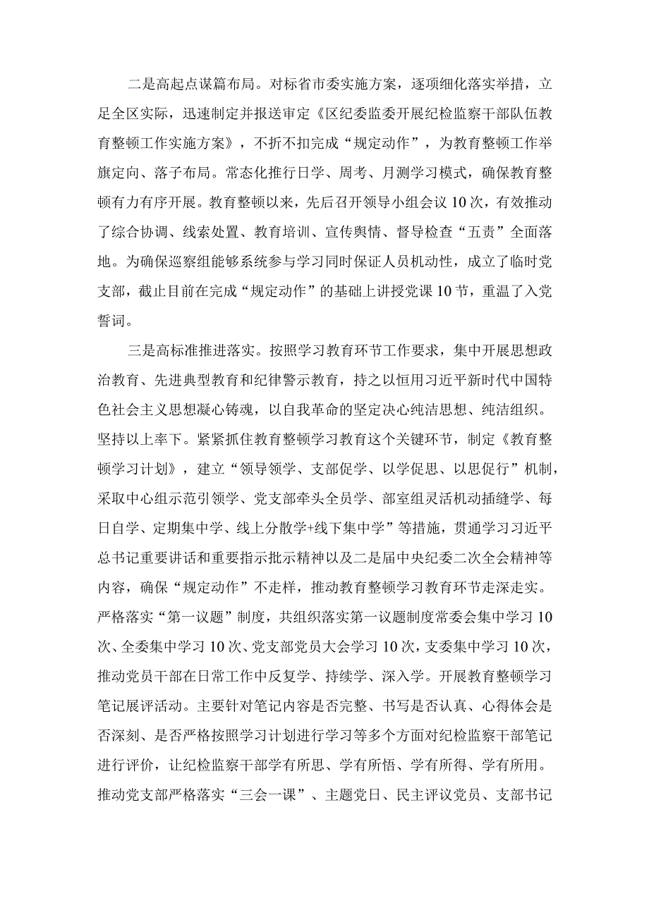 纪检监察干部队伍教育整顿阶段性工作汇报(3篇).docx_第2页