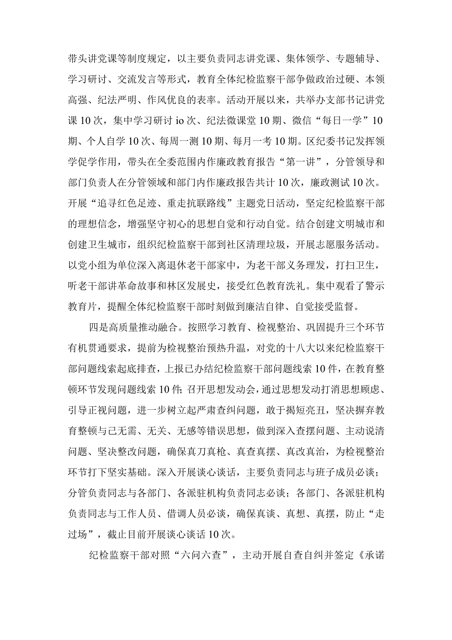 纪检监察干部队伍教育整顿阶段性工作汇报(3篇).docx_第3页